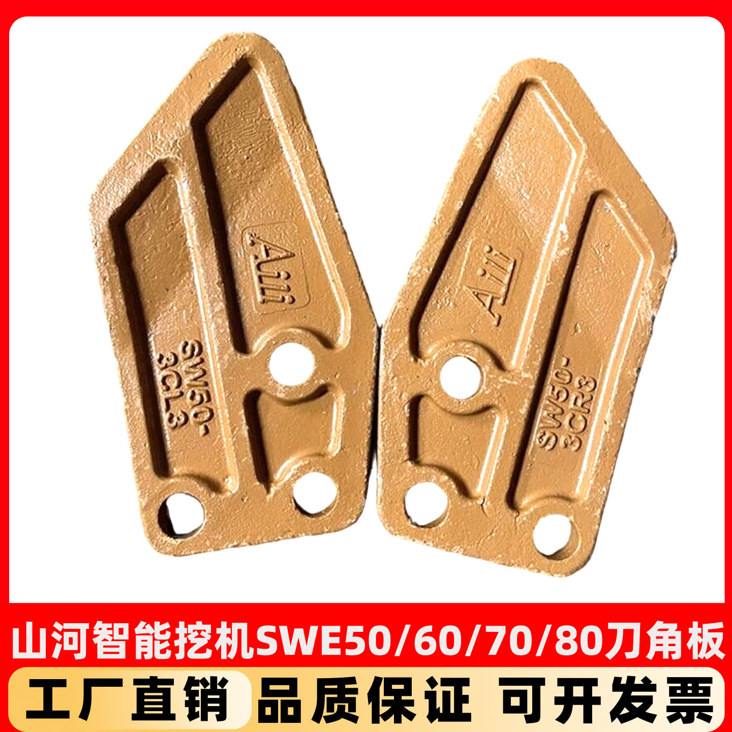 山河智能挖掘机SWE50 60 70E 80刀角板边刀边齿 侧齿护板耐磨勾机