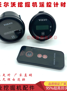 沃尔沃挖掘机EC300 350D 170 140 120D 205D遥控计时器工作小时表