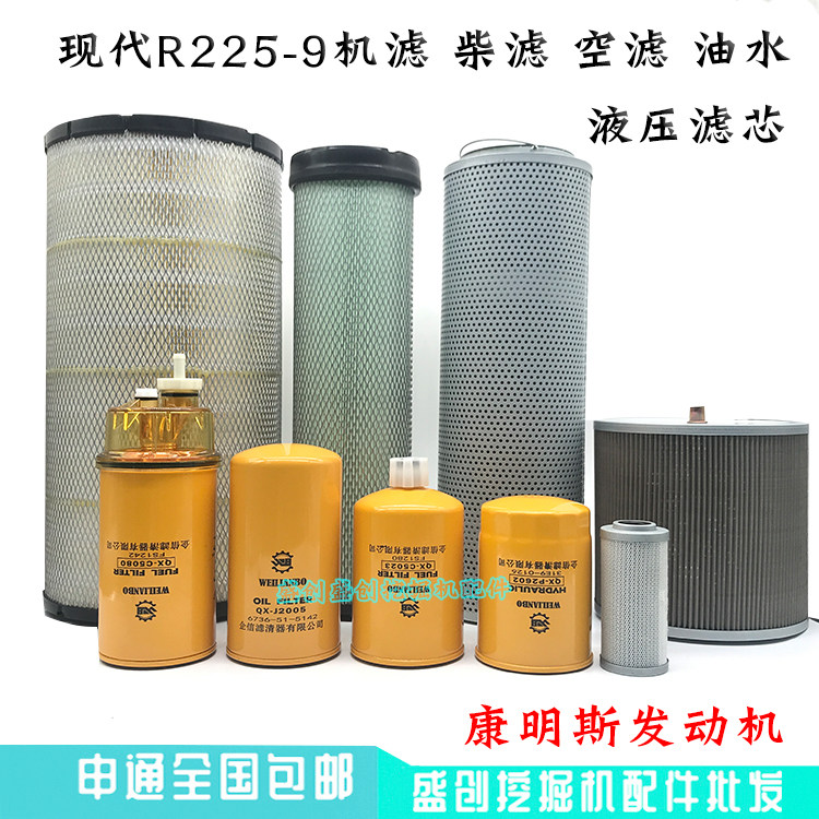 现代挖掘机R225-9机油滤芯柴油空气油水液压回油进油先导管路配件