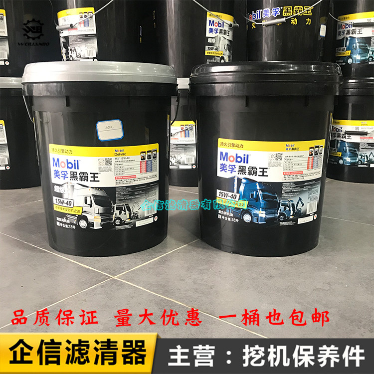 徐工山东临工山重山推山河智能美孚超级黑霸王柴油机油挖掘机18升