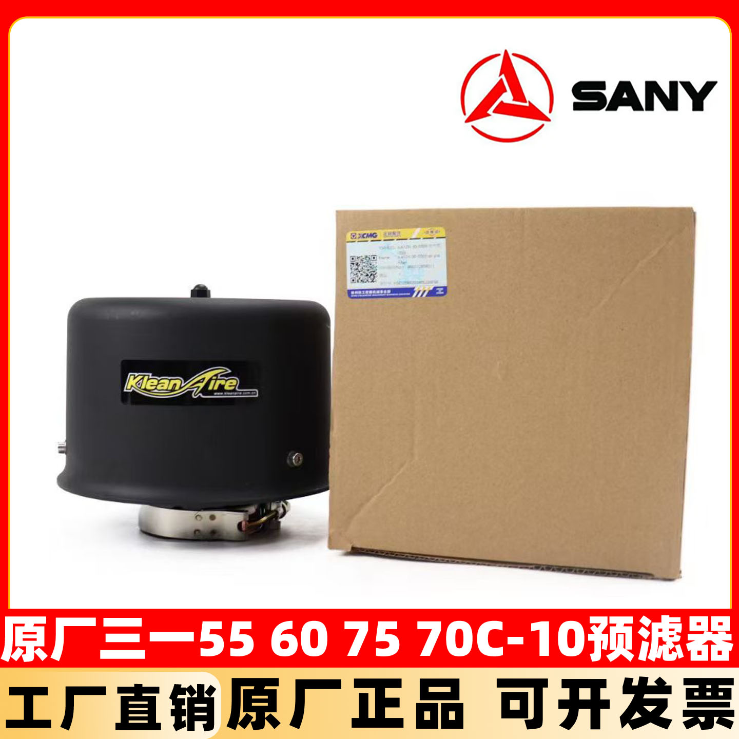 原厂三一55 60 65 75挖掘机空气预滤器进气帽子除尘防雨帽透明杯