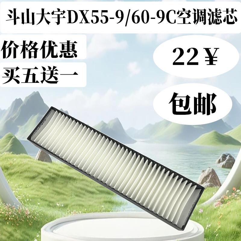 挖掘机斗山大宇空调滤芯DX55-9C 60-9C DX65滤清器滤网配件