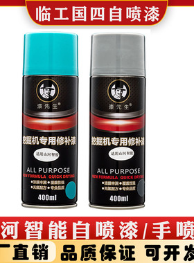 山河智能60 70F 100 215E2绿色灰色自喷漆挖掘机划痕修补漆手喷漆