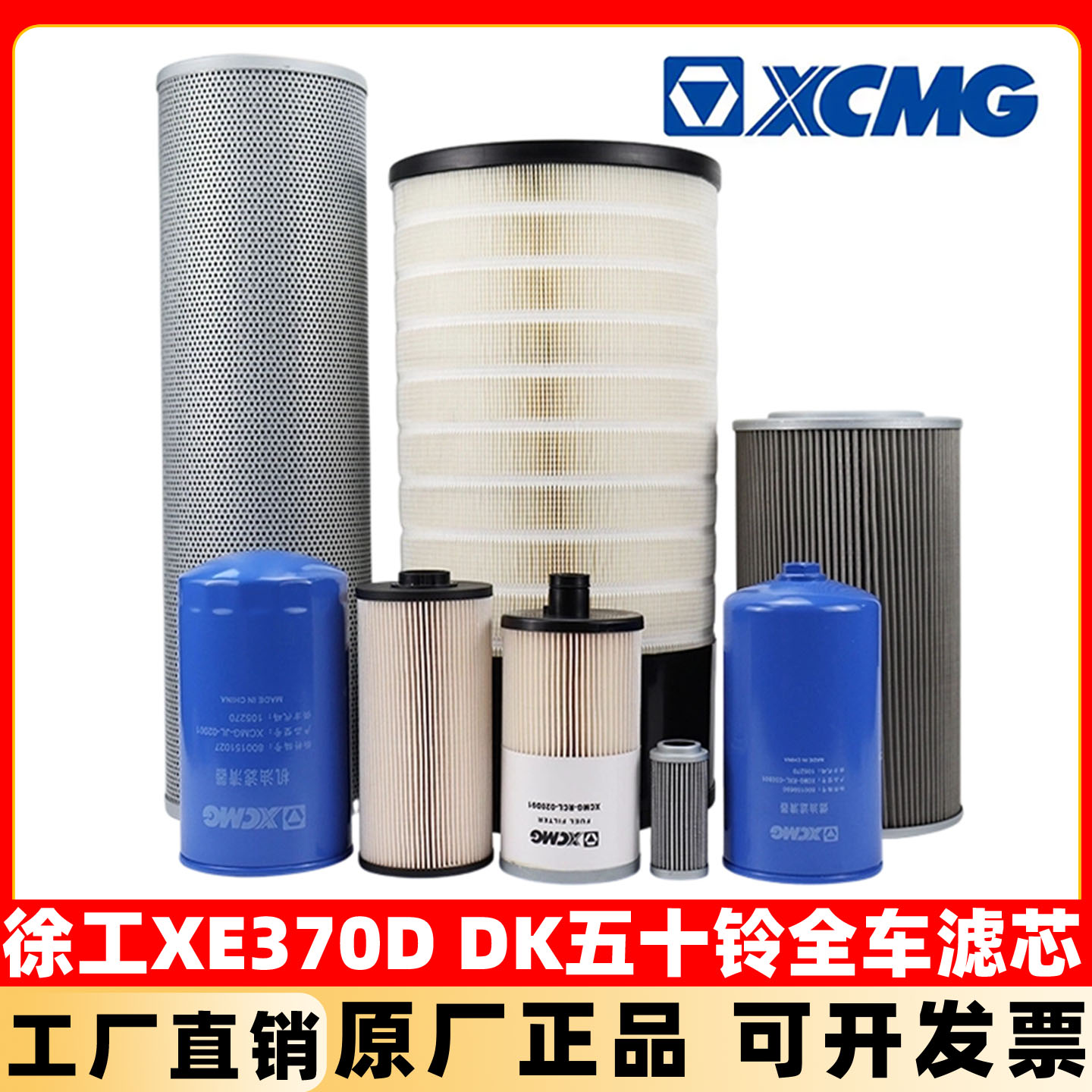 原厂挖机徐工370D DK机油柴油格油水分离器空气滤芯液压回油保养