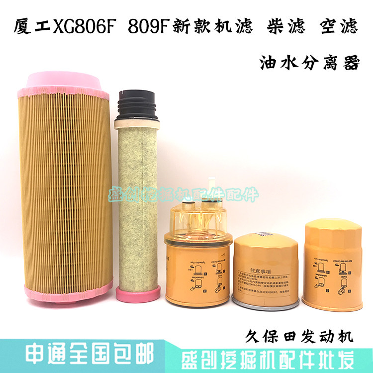 厦工挖掘机XG806F久保田机油滤芯柴油空气液压回油进油先导滤清器