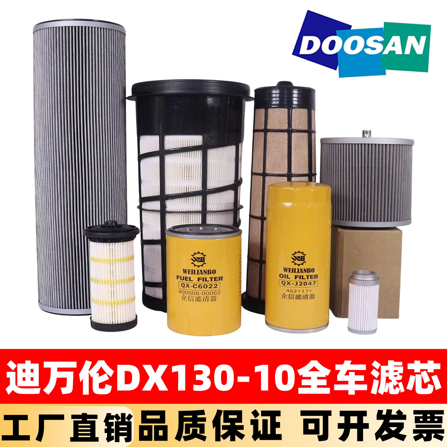 迪万伦挖掘机DX130-10机油滤芯柴油空气油水分离器液压回油格配件