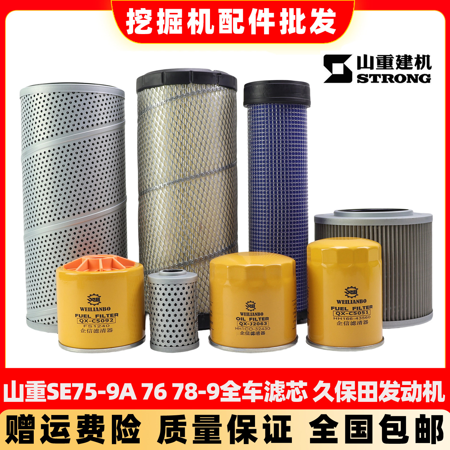 山重挖掘机GC78-8 75-9 76久保田机油滤芯柴油格空气液压回油配件