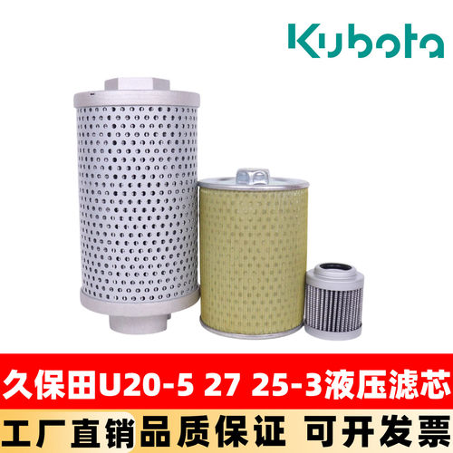 久保田挖掘机U20-3S 27 25-5液压回油滤芯吸油进油先导格微挖配件