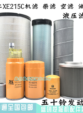 徐工挖掘机XE215C五十铃机油滤芯柴油空气油水分离器液压回油配件