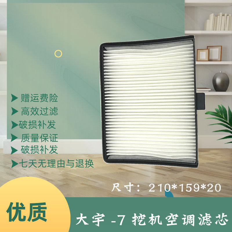 斗山大宇挖掘机DH210 225 200 258 260-7-9空调滤芯滤网格滤清器