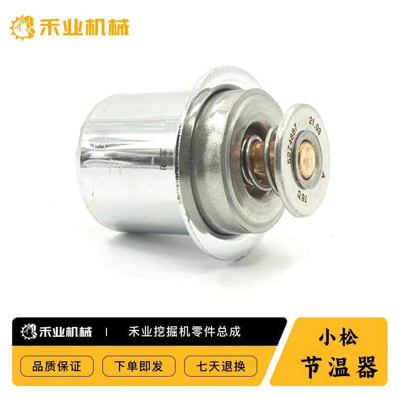 挖掘机PC300/350/360-7节温器