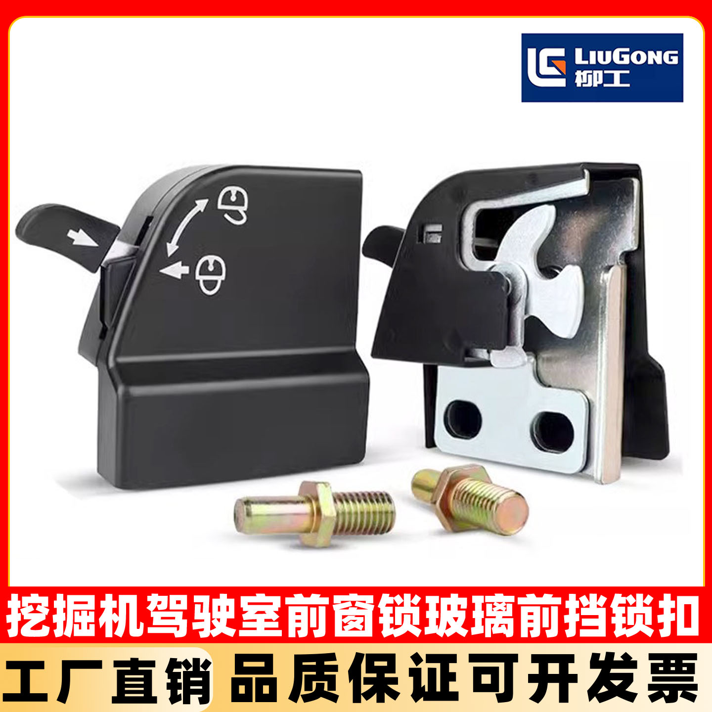 开元挖掘机KY50 60 70 85 150 210驾驶室前窗锁玻璃前挡锁扣配件