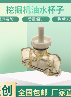 徐工挖掘机XE270 305DA 380 470 215油水分离器滤杯FS20019小油杯