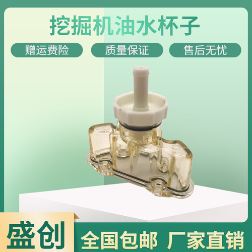 徐工挖掘机XE270 305DA 380 470 215油水分离器滤杯FS20019小油杯