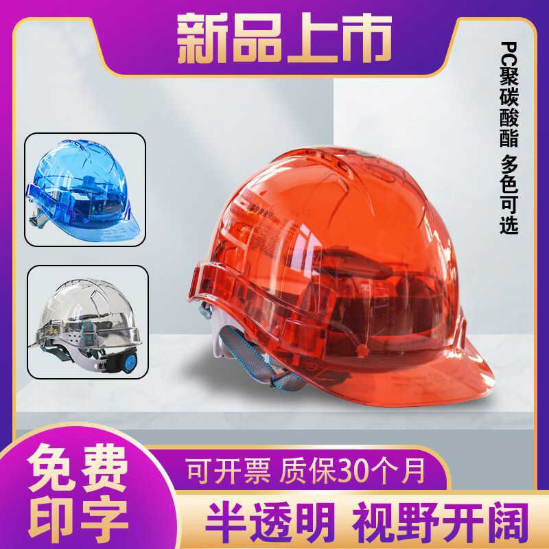 抗压可印字定制防砸耐磨透明头盔