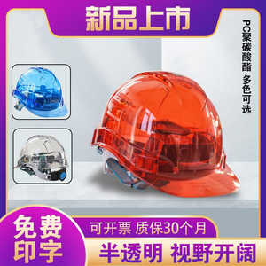 抗压可印字定制防砸耐磨透明头盔