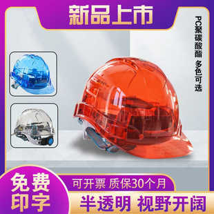 新款高档透明安全帽防砸抗压耐磨可视保护工程监理头盔可印字定制