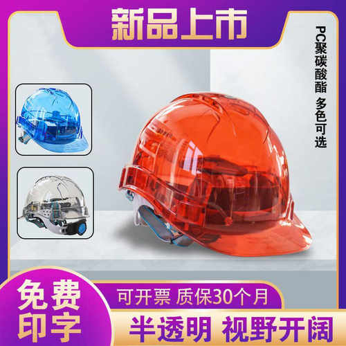 抗压可印字定制防砸耐磨透明头盔