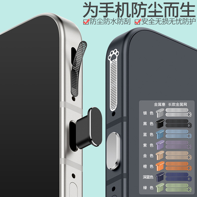 OPPO系列防尘塞防尘网