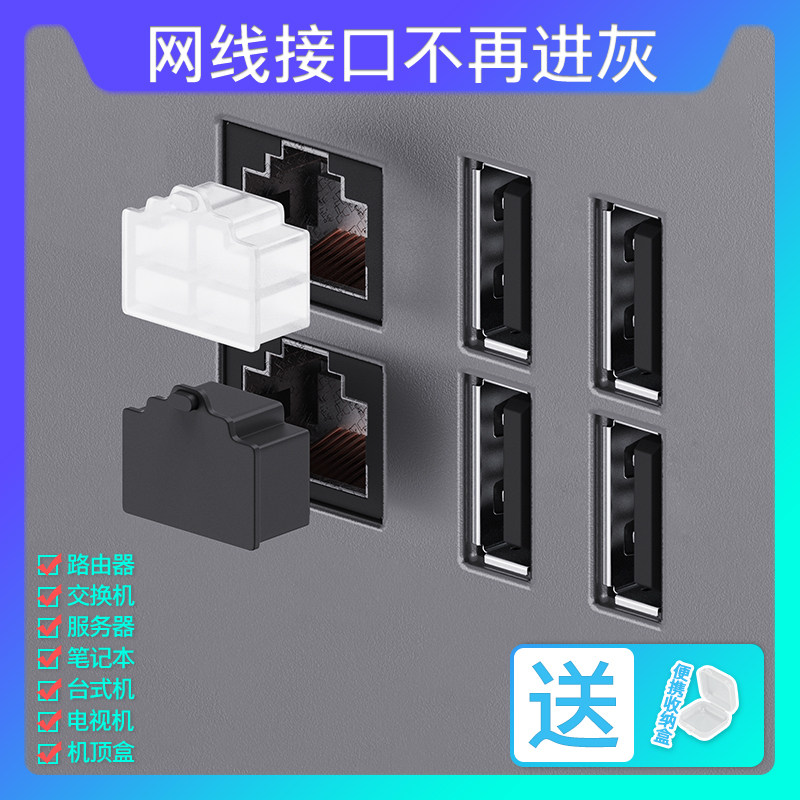电脑网线接口防尘塞适用普联水星华为路由器网络端口保护塞小米wifi腾达交换机LAN网口防灰尘工控主机服务器