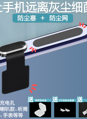 安卓苹果17手机防尘塞荣耀X80/600小米17喇叭孔防尘贴电源塞Nova16华为Mate80Pro防尘网Pura90ProMax充电口塞