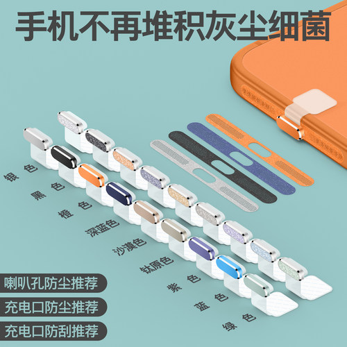 苹果系列j金属一体防尘贴防尘塞