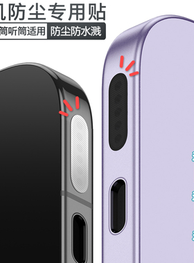 【立减】荣耀Magic8Pro手机喇叭孔防尘贴Power2荣耀X70i/GT扬声器防尘网Play10T听筒play10A防灰尘保护贴WIN