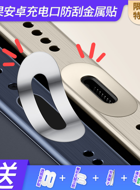 【首单立减】华为Pura80充电口防刮保护贴膜一加Ace6 Pro数据口金属贴K90红米Turbo4荣耀500苹果17边框Reno15