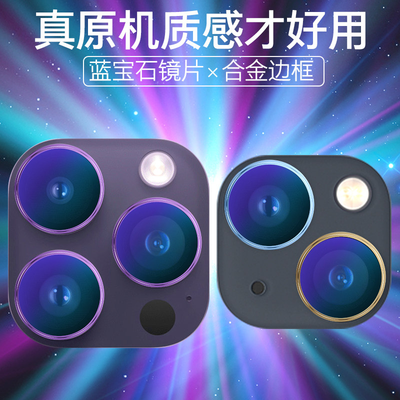 手机镜头防刮保护贴适用苹果14ProMax镜头贴iPhone14Pro摄像头保护圈14镜头膜钢化膜14Plus后摄像头保护贴膜怎么看?