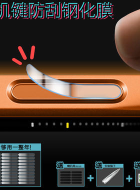 【首单立减】苹果17ProMax手机相机键钢化膜iPhone16相机按钮保护贴17Pro拍照键保护膜Plus照相键玻璃膜配件