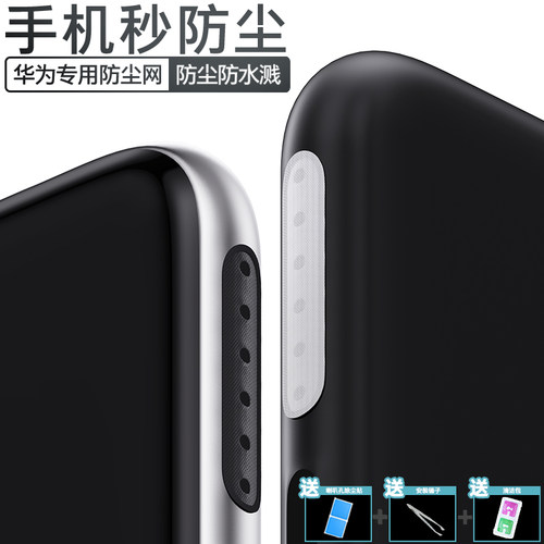 华为手机通用喇叭孔防尘网扬声器