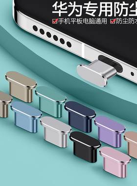 适用于华为Mate80ProMax充电口防尘塞Pura80Pro+手机电源塞nova15Pro数据口X7畅享80s平板MatePad电源口70Air