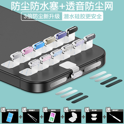 苹果通用合金防尘塞防丢防水溅