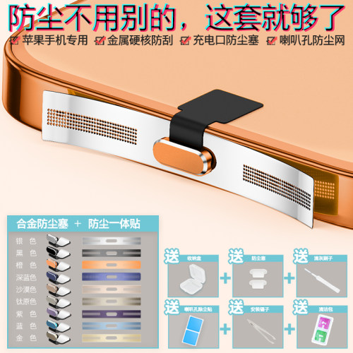 苹果手机专用防尘塞喇叭孔防尘网