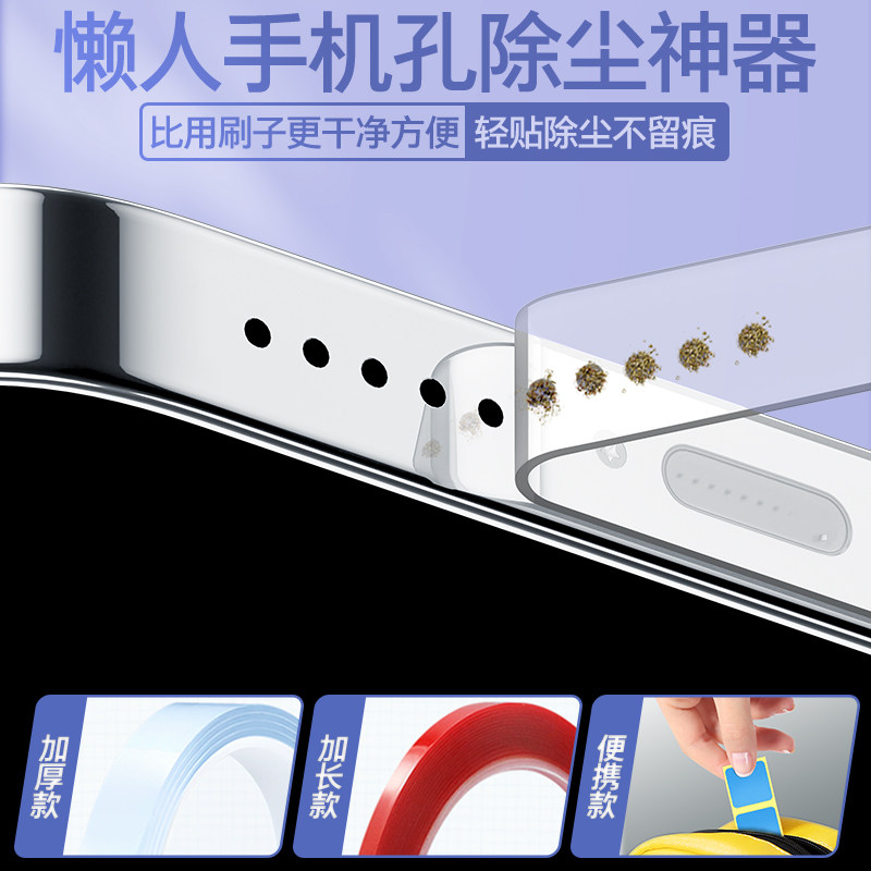 适用苹果华为小米手机喇叭清洁贴图片