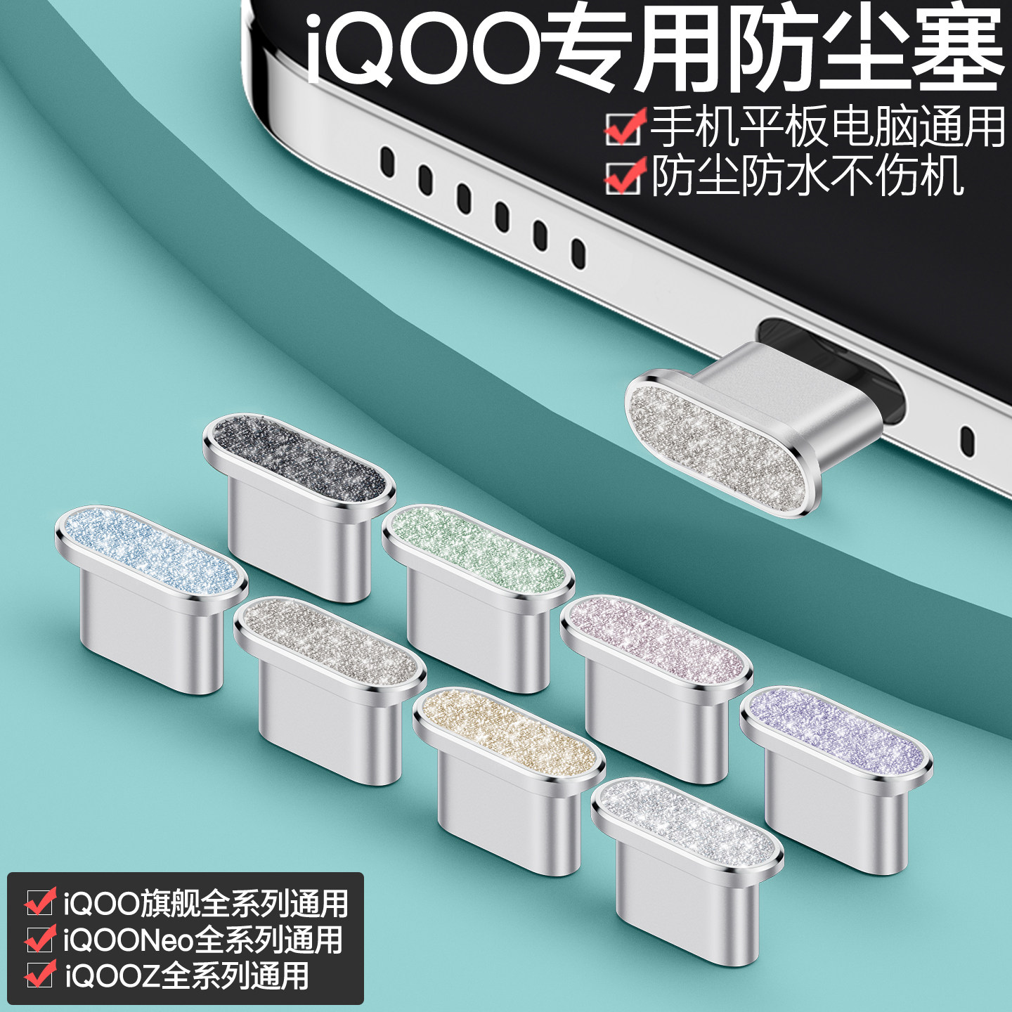 【霸榜】iQOO Z11Turbo钻石闪粉防尘塞Neo11电源塞