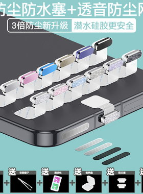 华为Mate80ProMax手机充电口防尘塞Pura80Ultra扬声器防水防尘贴nova15防尘网PuraX畅享80防丢闪钻塞MateX7X6