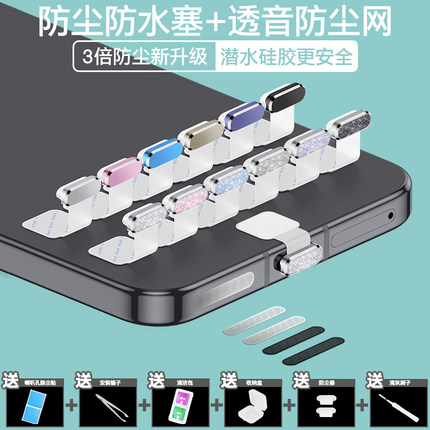华为Mate80ProMax手机充电口防尘塞Pura80Ultra扬声器防水防尘贴nova15防尘网PuraX畅享80防丢闪钻塞MateX7X6
