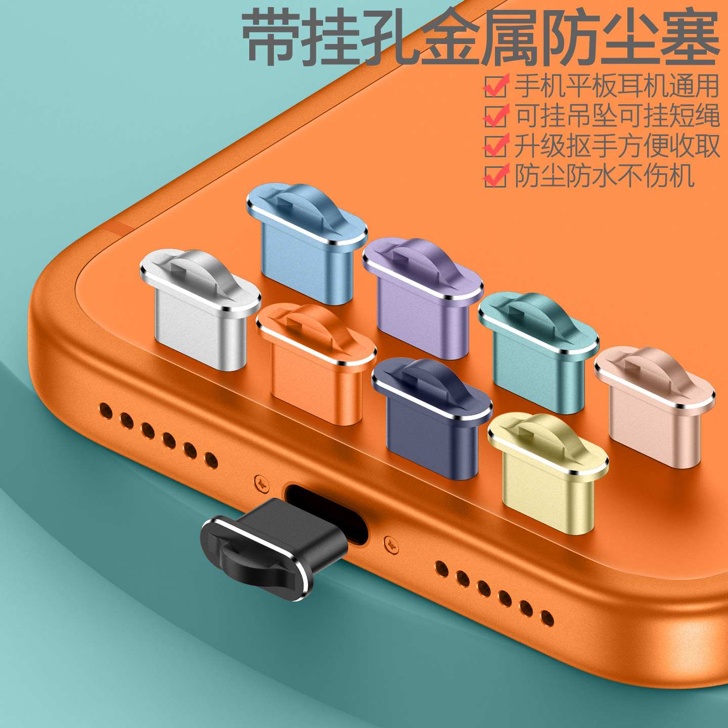 苹果17ProMax防尘塞带孔苹果16Pro充电口挂坠电源塞AIrPodsPro4电源孔金属塞挂绳15Plus手机挂件iPad11配件14