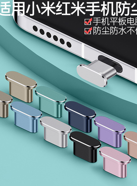 适用于小米17Ultra充电口防尘塞15Pro红米Turbo4Pro手机电源塞K90至尊数据口Civi5电源口Note15Pro+平板Pad8
