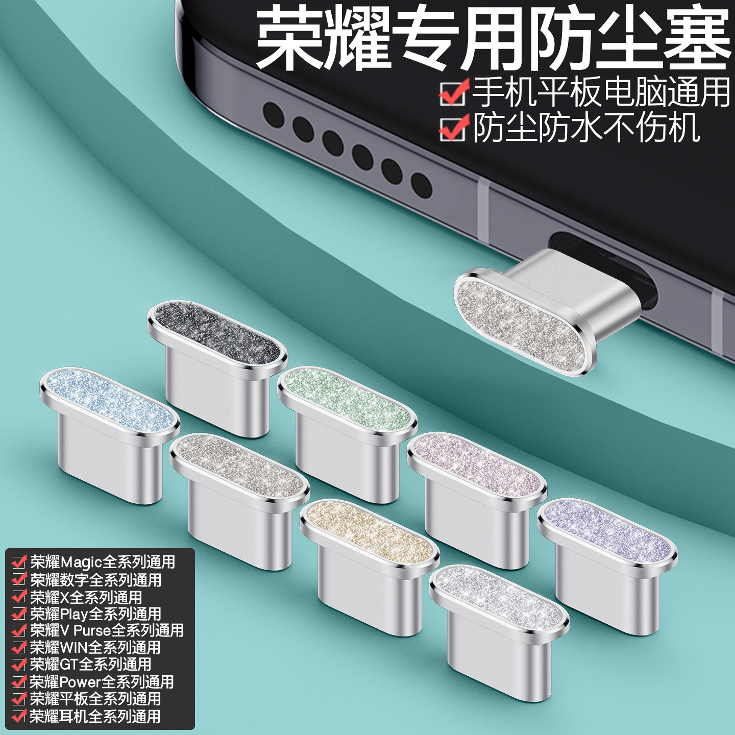 【霸榜】WIN RT荣耀Power2钻石闪粉防尘塞X70荣耀50