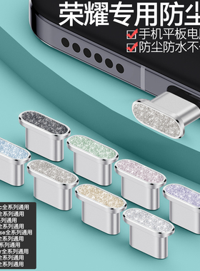 【霸榜】WIN RT荣耀Power2钻石闪粉防尘塞X70荣耀500Pro电源塞轻奢Magic8手机充电口保护塞Play10A网红GT平板