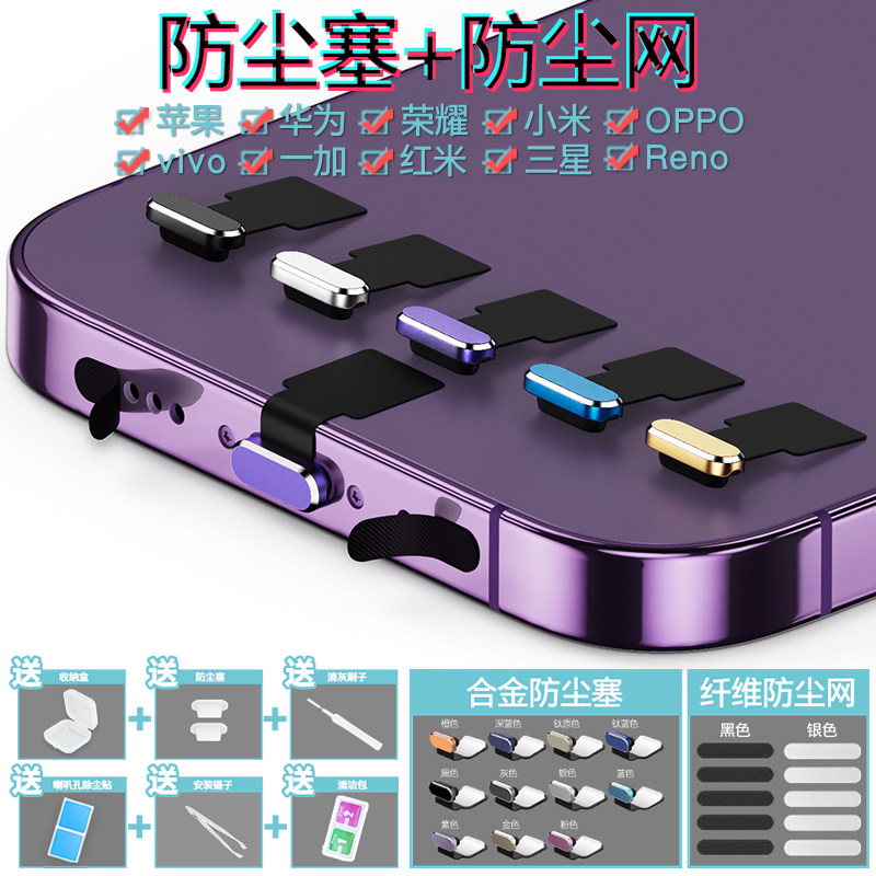 安卓通用荣耀华为苹果17小米苹果17promax手机防尘塞喇叭孔防尘贴OPPO电源塞扬声器防尘网vivo充电口硅胶塞子