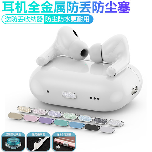 苹果安卓耳机通用防水防尘塞