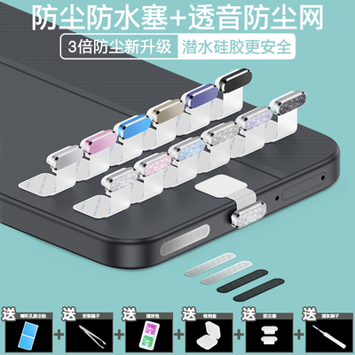 红米通用合金防尘塞防丢防水溅