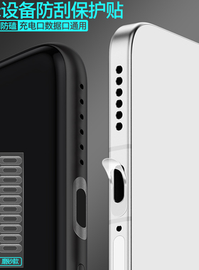 适用于小米17Pro手机充电口防刮保护贴膜Note15红米K90数据口Buds6耳机电源口KPad SE平板Pad8Pro边框保护膜7