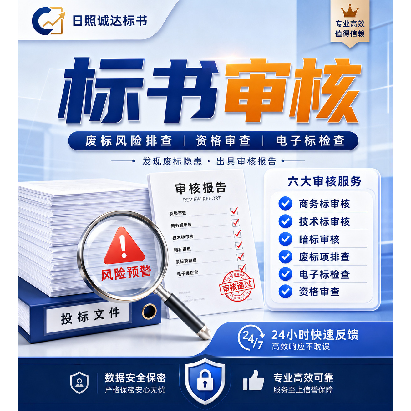废标风险排查含投标标书目录编制，校对排版，校对核查，标书避雷