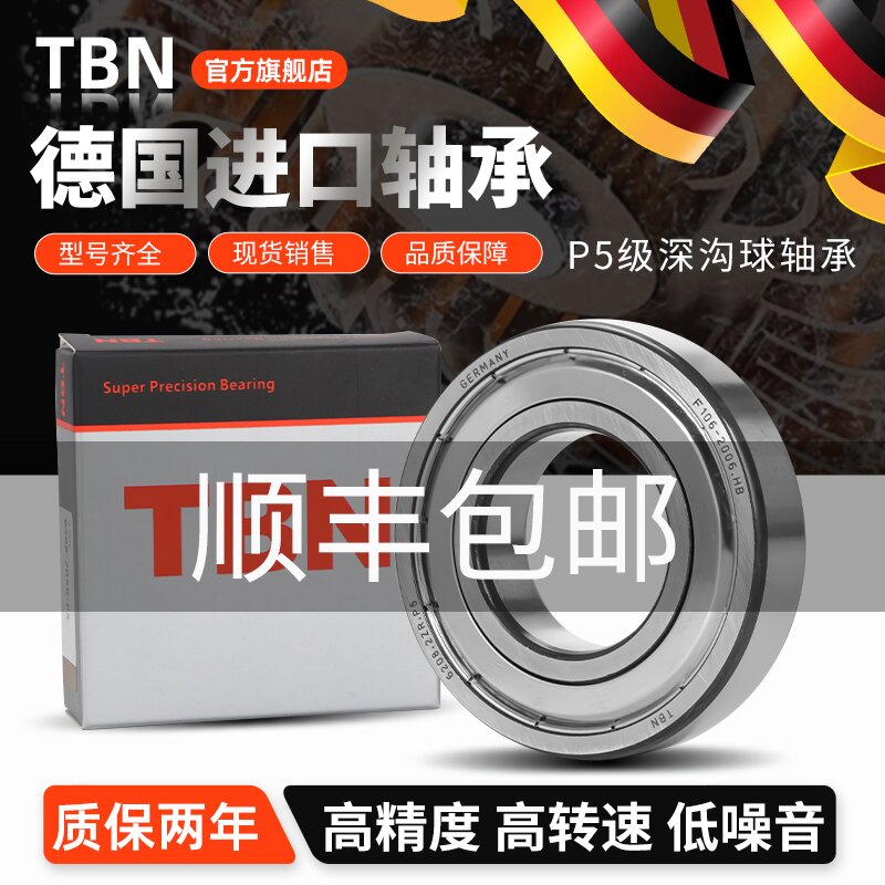 德国TBN平面推力球轴承81100 81101 81102 81103 81104 81105 P5