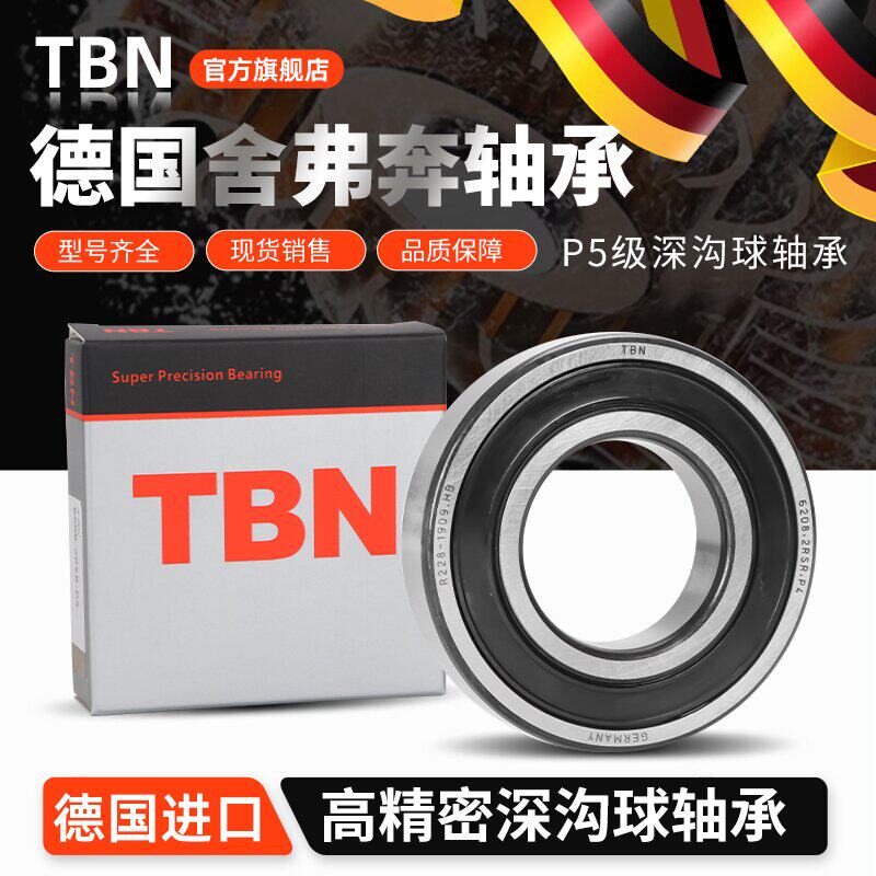 进口深沟球轴承61906德国TBN