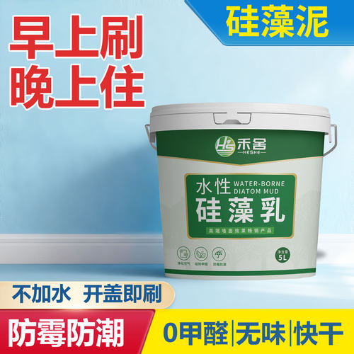 禾舍水性硅藻泥墙面漆自刷儿童房天然环保卧室客厅涂料修复漆白色